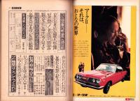 週刊文春　昭和46年4月19日号　表紙モデル・矢口スーザン