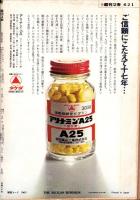 週刊文春　昭和46年5月3日号（表紙モデル）ダイアナ・ハーチス