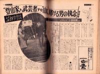 週刊文春　昭和46年5月3日号（表紙モデル）ダイアナ・ハーチス