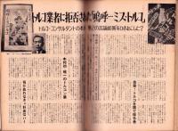 週刊文春　昭和46年5月3日号（表紙モデル）ダイアナ・ハーチス