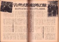 週刊文春　昭和46年5月3日号（表紙モデル）ダイアナ・ハーチス