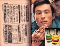週刊文春　昭和46年5月3日号（表紙モデル）ダイアナ・ハーチス