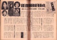 週刊文春　昭和46年5月10日号（表紙モデル）シンシア・バークレー