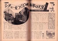 週刊文春　昭和46年5月10日号（表紙モデル）シンシア・バークレー