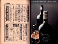 週刊文春　昭和46年5月10日号（表紙モデル）シンシア・バークレー