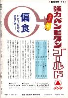 週刊文春　昭和48年9月3日号