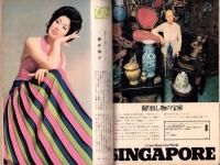 週刊文春　昭和48年9月3日号