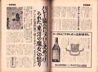 週刊文春　昭和48年9月3日号