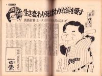 週刊文春　昭和48年9月3日号