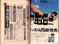 週刊文春　昭和48年9月3日号