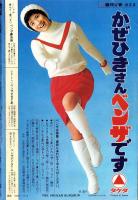 週刊文春　昭和50年11月6日号　表紙モデル・吉沢京子