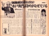 週刊文春　昭和50年11月6日号　表紙モデル・吉沢京子