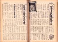 週刊文春　昭和50年11月6日号　表紙モデル・吉沢京子