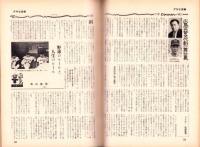 週刊文春　昭和50年11月6日号　表紙モデル・吉沢京子