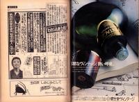週刊文春　昭和50年11月6日号　表紙モデル・吉沢京子