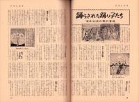 週刊アサヒ芸能　昭和34年3月29日号　表紙画・都竹伸政