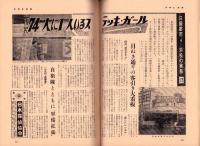 週刊アサヒ芸能　昭和34年3月29日号　表紙画・都竹伸政