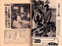 週刊アサヒ芸能　昭和34年3月29日号　表紙画・都竹伸政