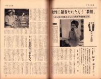 週刊アサヒ芸能　昭和39年8月30日号　表紙モデル・蓑輪真実