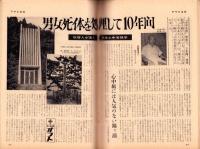週刊アサヒ芸能　昭和39年8月30日号　表紙モデル・蓑輪真実
