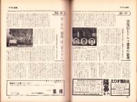 週刊アサヒ芸能　昭和40年8月8日号　表紙モデル・太平勝子（TFMC）