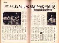 週刊アサヒ芸能　昭和40年8月8日号　表紙モデル・太平勝子（TFMC）