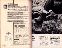 週刊アサヒ芸能　昭和40年8月8日号　表紙モデル・太平勝子（TFMC）