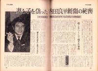週刊アサヒ芸能　昭和40年9月12日号　表紙モデル・小島優子（野口プロ）