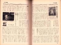 週刊アサヒ芸能　昭和40年9月12日号　表紙モデル・小島優子（野口プロ）
