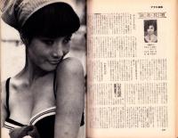 週刊アサヒ芸能　昭和40年9月12日号　表紙モデル・小島優子（野口プロ）
