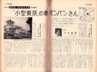 週刊アサヒ芸能　昭和40年9月12日号　表紙モデル・小島優子（野口プロ）