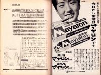 週刊アサヒ芸能　昭和40年9月12日号　表紙モデル・小島優子（野口プロ）