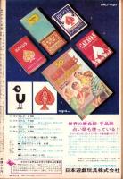 週刊アサヒ芸能　昭和41年1月16日号　表紙モデル・久保和子（SOS）