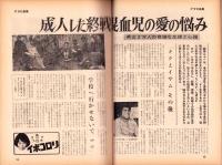 週刊アサヒ芸能　昭和41年1月16日号　表紙モデル・久保和子（SOS）