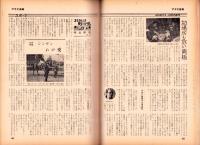 週刊アサヒ芸能　昭和41年1月16日号　表紙モデル・久保和子（SOS）