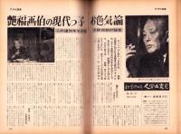 週刊アサヒ芸能　昭和41年1月16日号　表紙モデル・久保和子（SOS）