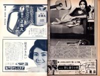 週刊アサヒ芸能　昭和41年1月16日号　表紙モデル・久保和子（SOS）