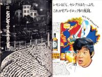 週刊アサヒ芸能　昭和45年8月6日号　表紙モデル・アイリーン藤井（ボンド）