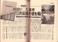 週刊アサヒ芸能　昭和45年8月6日号　表紙モデル・アイリーン藤井（ボンド）