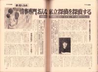 週刊アサヒ芸能　昭和45年8月6日号　表紙モデル・アイリーン藤井（ボンド）