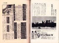 週刊アサヒ芸能　昭和45年8月6日号　表紙モデル・アイリーン藤井（ボンド）