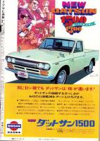 週刊アサヒ芸能　昭和45年8月27日号　表紙モデル・アイリーン藤井（ボンド）