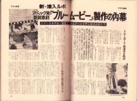 週刊アサヒ芸能　昭和45年8月27日号　表紙モデル・アイリーン藤井（ボンド）
