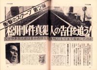 週刊アサヒ芸能　昭和45年8月27日号　表紙モデル・アイリーン藤井（ボンド）