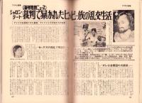 週刊アサヒ芸能　昭和45年8月27日号　表紙モデル・アイリーン藤井（ボンド）