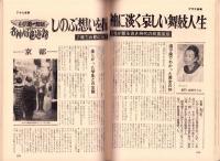 週刊アサヒ芸能　昭和45年8月27日号　表紙モデル・アイリーン藤井（ボンド）