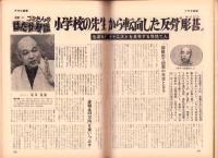 週刊アサヒ芸能　昭和46年8月12日号（表紙モデル）E・美佐緒（マドモアゼル）