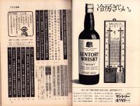 週刊アサヒ芸能　昭和46年8月12日号（表紙モデル）E・美佐緒（マドモアゼル）