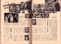 週刊アサヒ芸能　昭和49年7月11日号　表紙モデル・山内えみこ（UPC）