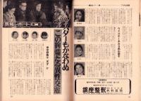 週刊アサヒ芸能　昭和49年7月11日号　表紙モデル・山内えみこ（UPC）